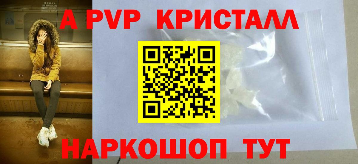 А ПВП VHQ  Вход с VPN  Нижнекамск  А ПВП кристаллы  A PVP кристаллы 