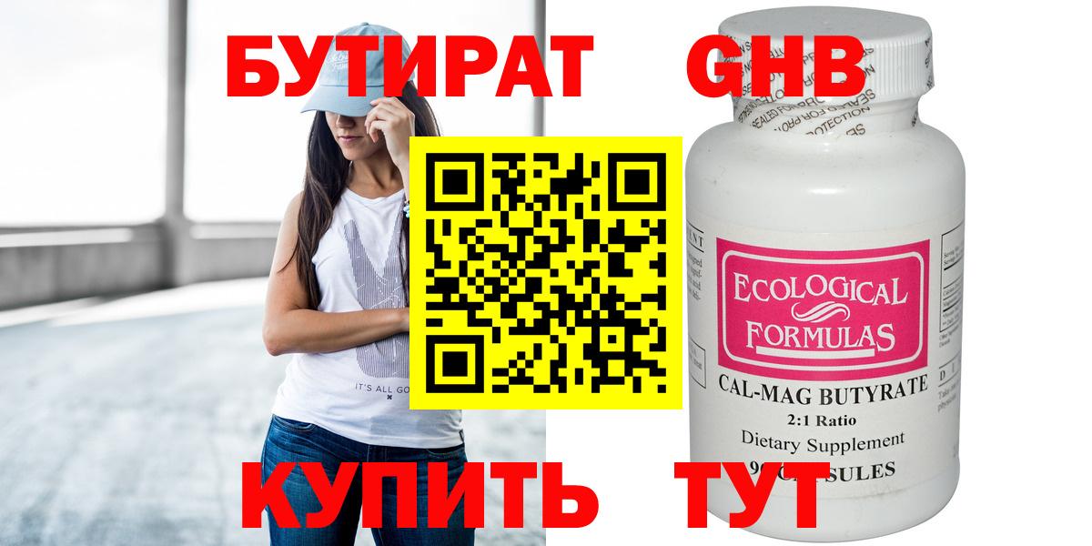 БУТИРАТ BDO Нижнекамск