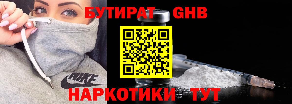 Нижнекамск  БУТИРАТ бутик  Бутират  Вход с VPN 