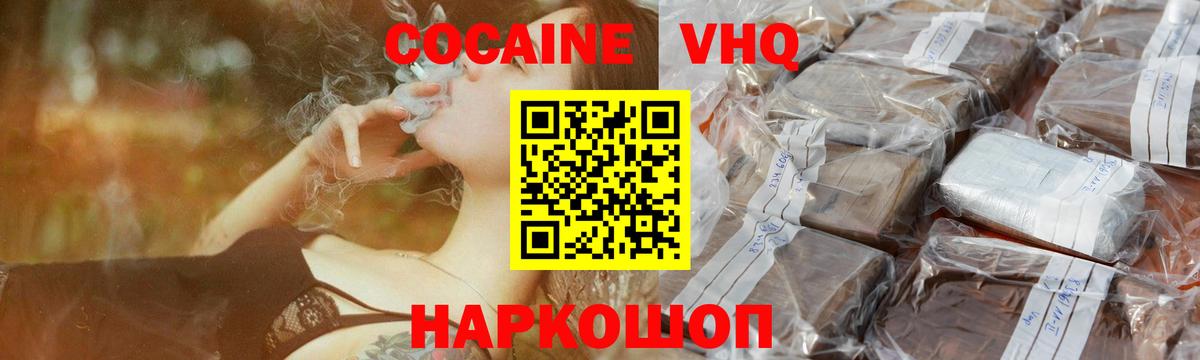 Нижнекамск  КОКАИН FishScale  Вход с VPN  Кокаин 97% 