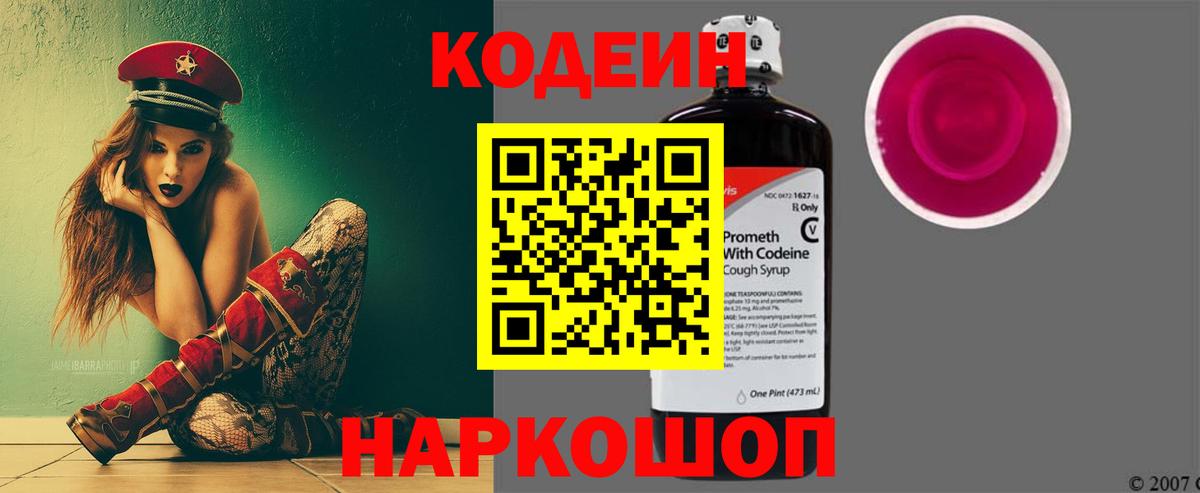 Кодеин напиток Lean (лин)  Вход с VPN  Нижнекамск 