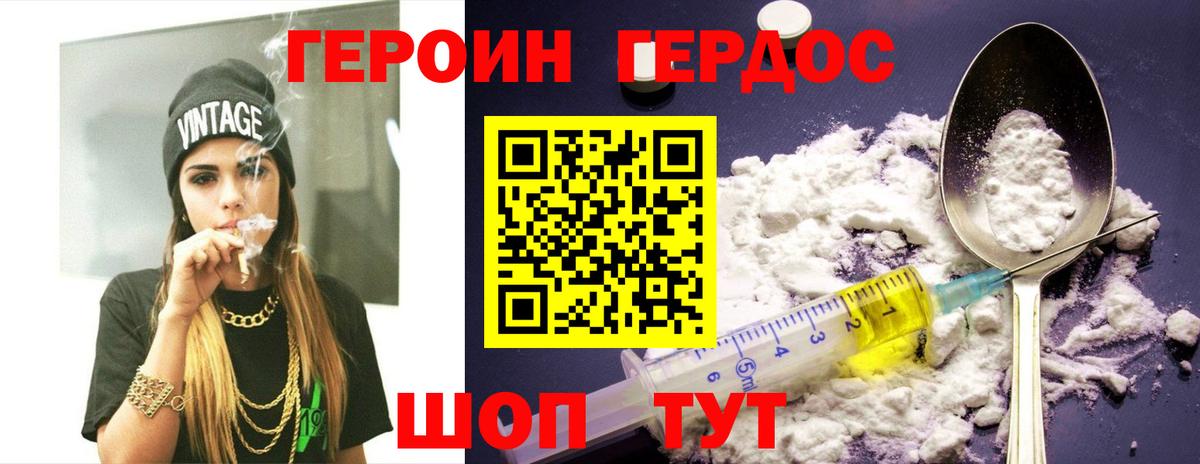ГЕРОИН герыч Нижнекамск