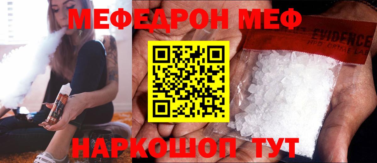Меф мяу мяу мука Нижнекамск